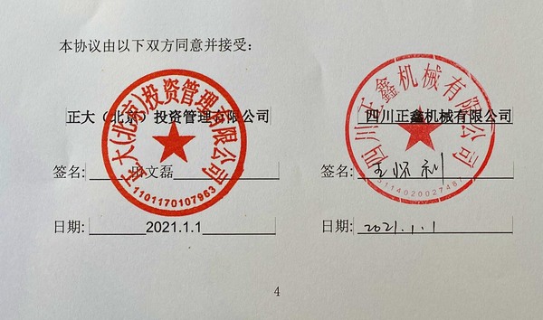 2021正大協議.jpg