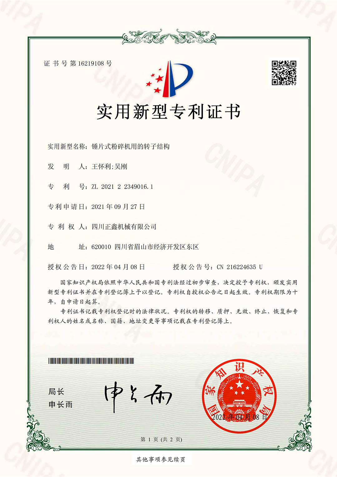 小實用新型新證書首頁-ZL202122349016.jpg