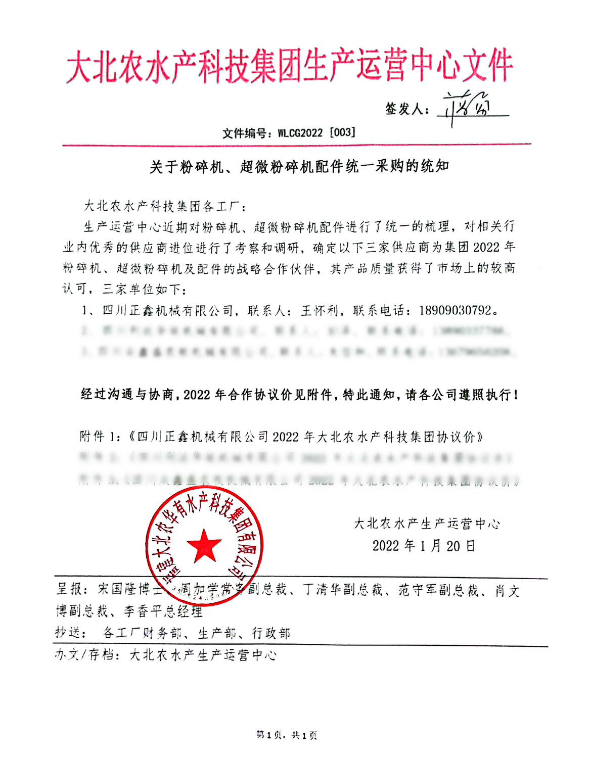 大北農戰略協議.jpg